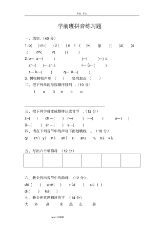 学前班拼音练习试题