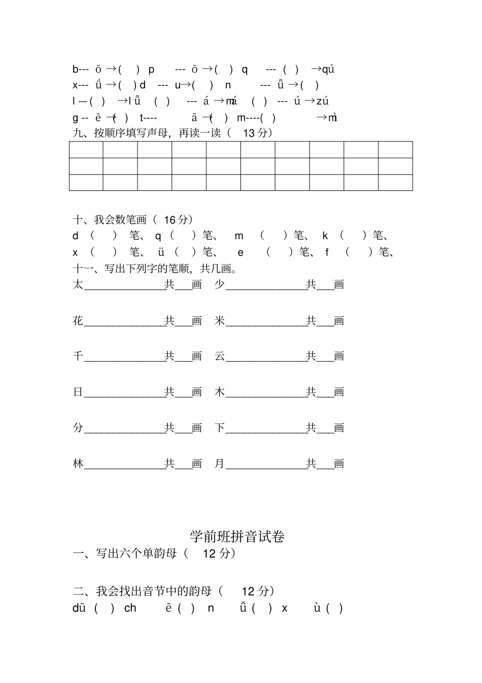 学前班拼音练习题77278_第2页