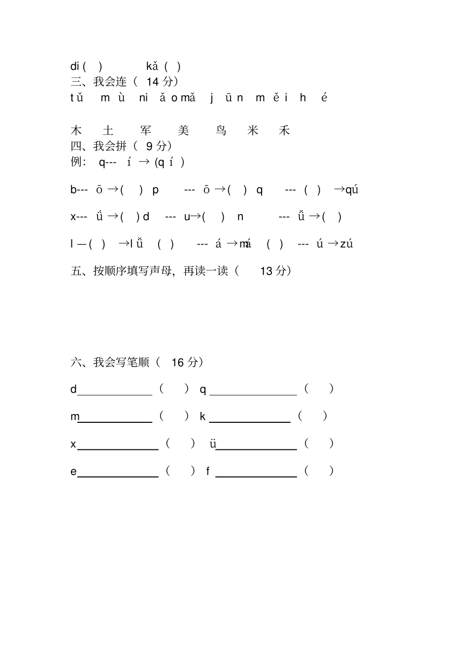 学前班拼音练习题77278_第3页