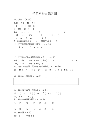 学前班拼音练习题77278