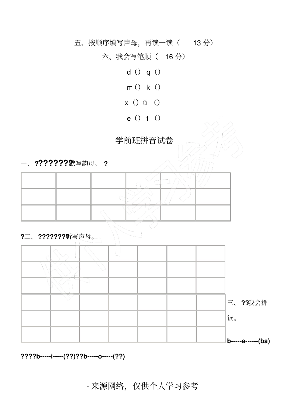 学前班拼音练习题_第3页