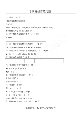学前班拼音练习题