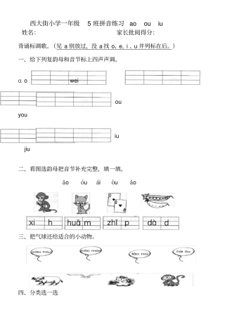 学前班及一年级ao-ou-iu-练习题