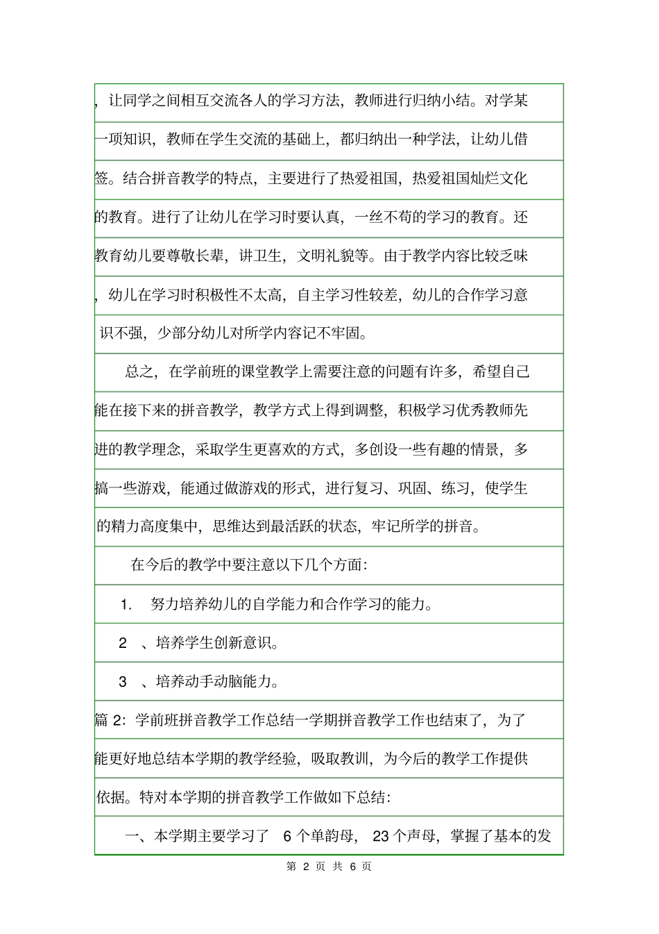 学前班拼音教学工作总结班主任工作总结_第2页