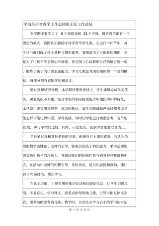 学前班拼音教学工作总结班主任工作总结