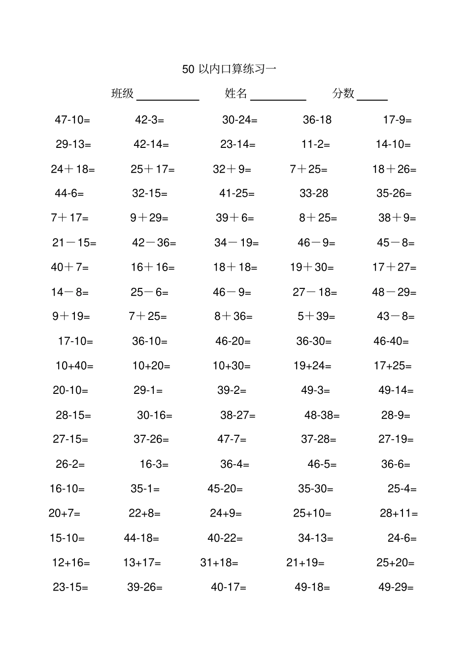 学前班50以内加减法练习题_第1页