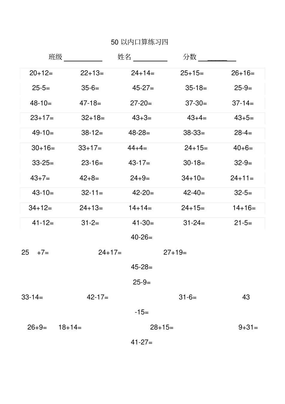 学前班50以内加减法练习题_第2页