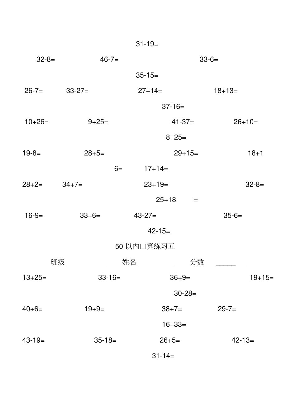 学前班50以内加减法练习题_第3页
