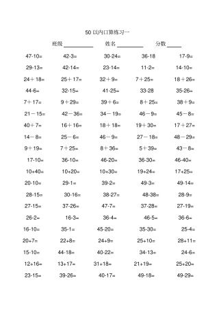 学前班50以内加减法练习题