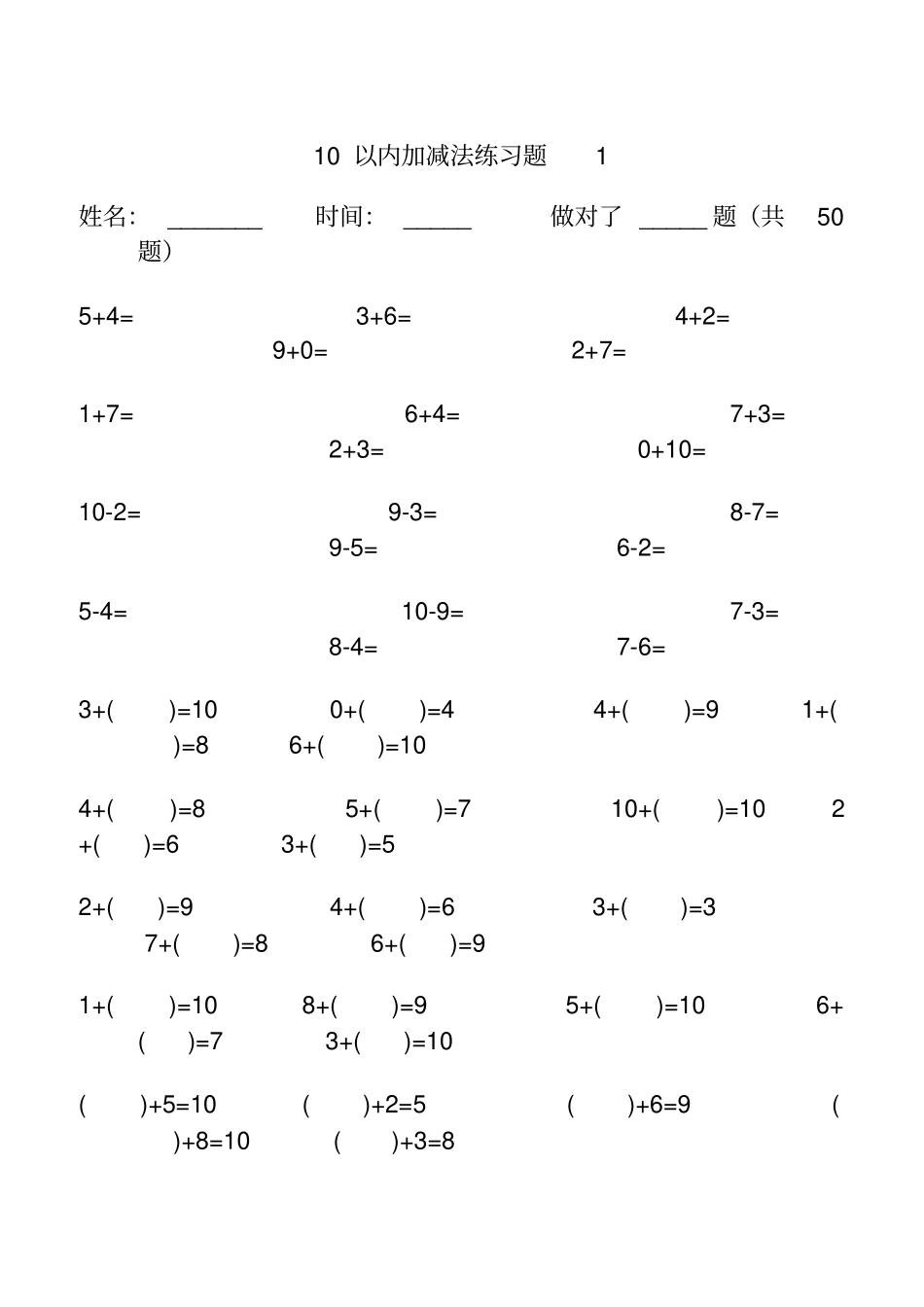 学前班20以内综合加减法练习题_第1页