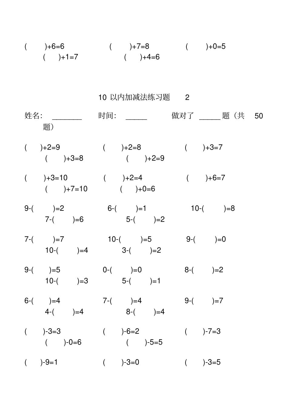 学前班20以内综合加减法练习题_第2页