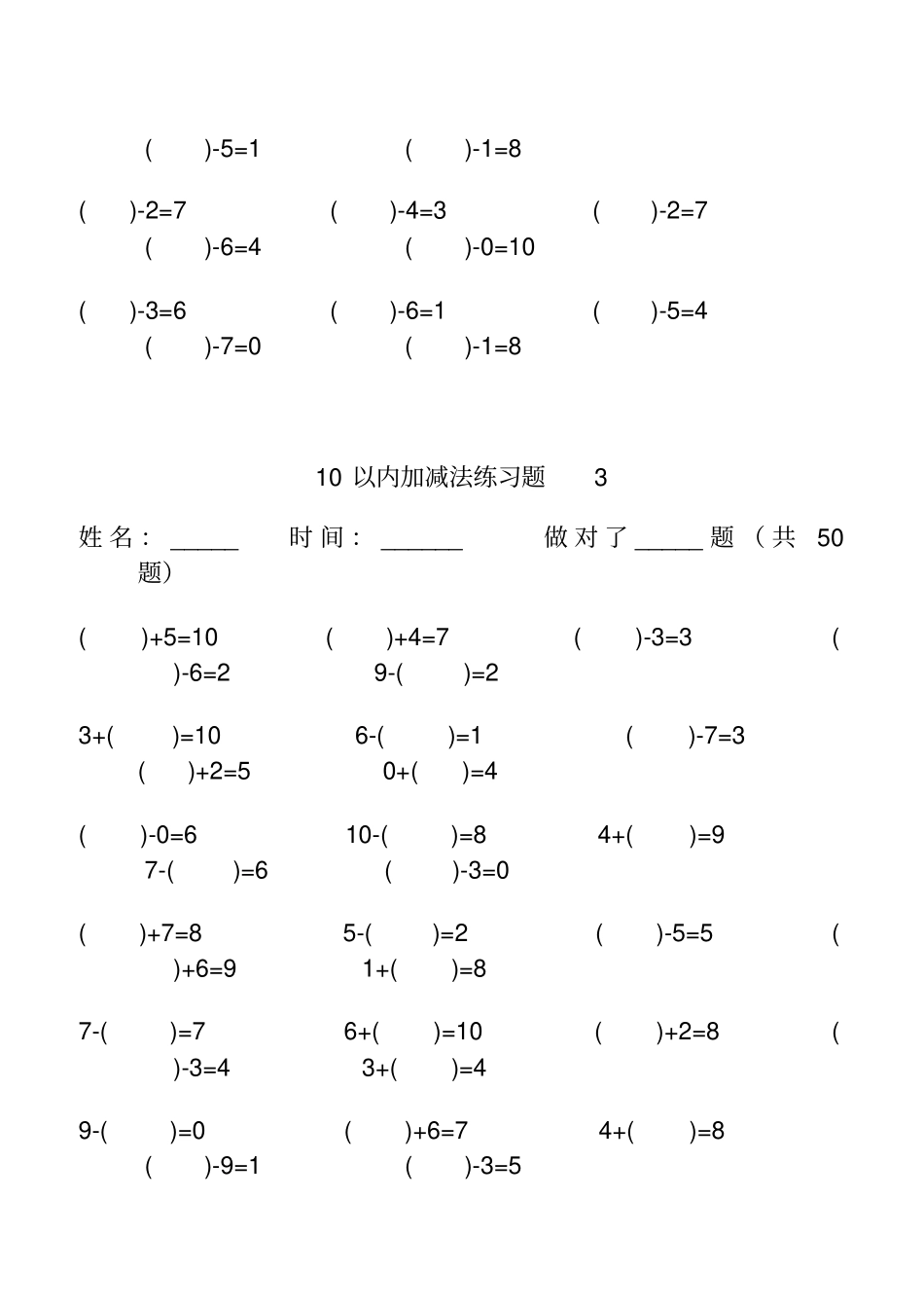 学前班20以内综合加减法练习题_第3页