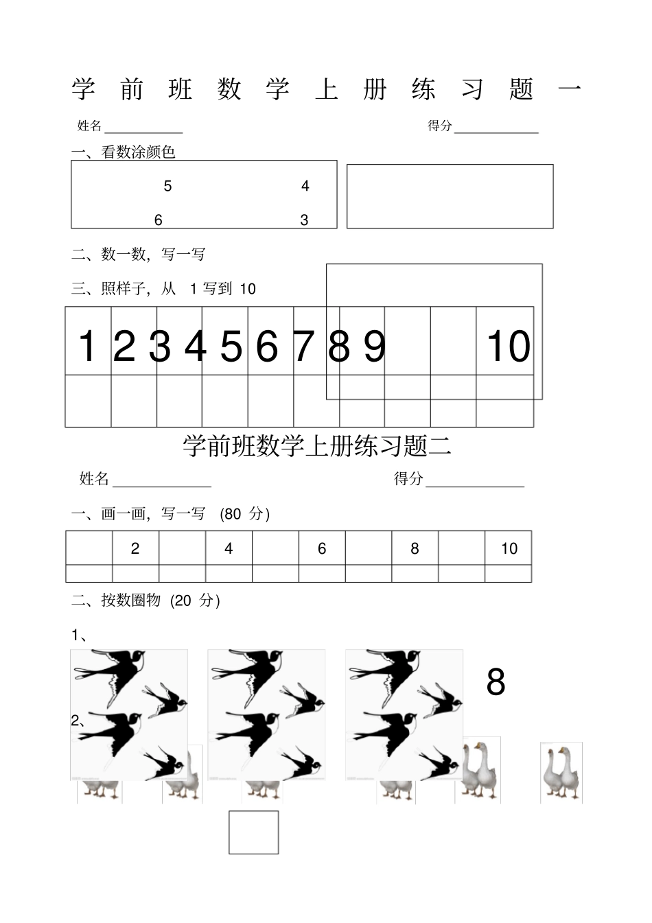 学前班数学练习题_第1页