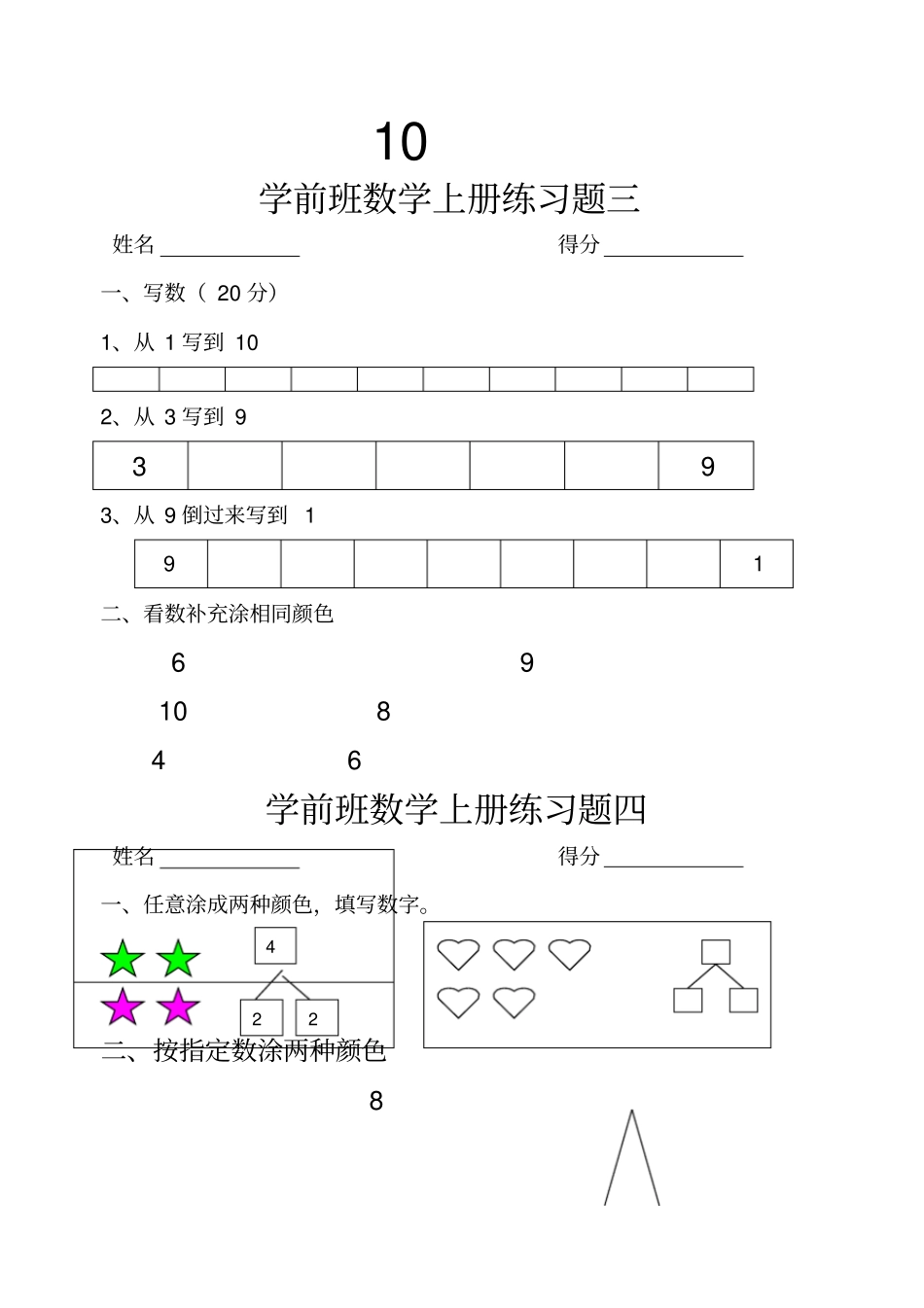 学前班数学练习题_第2页