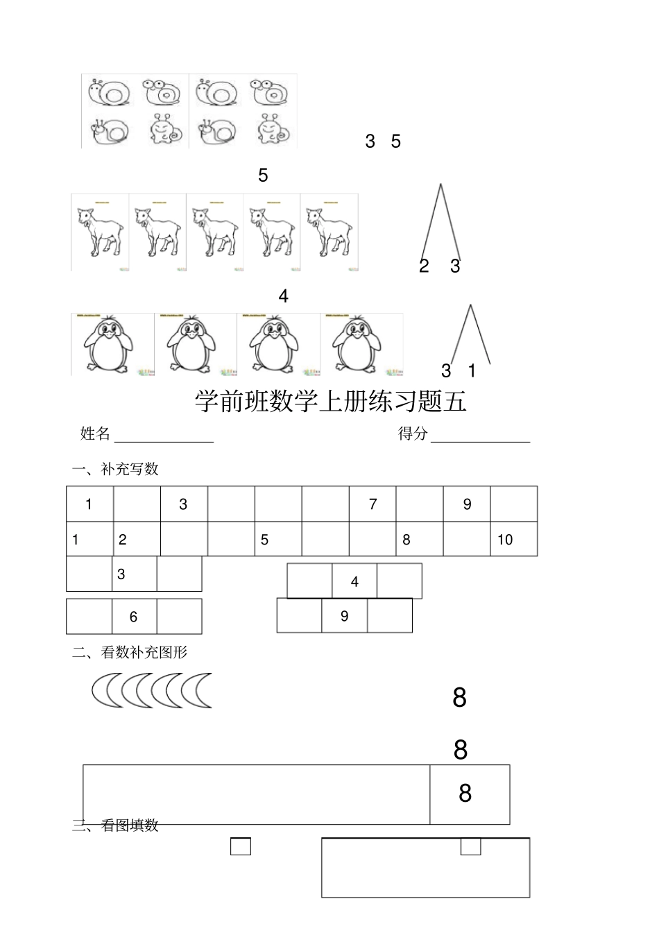 学前班数学练习题_第3页