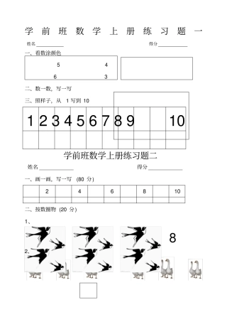 学前班数学练习题