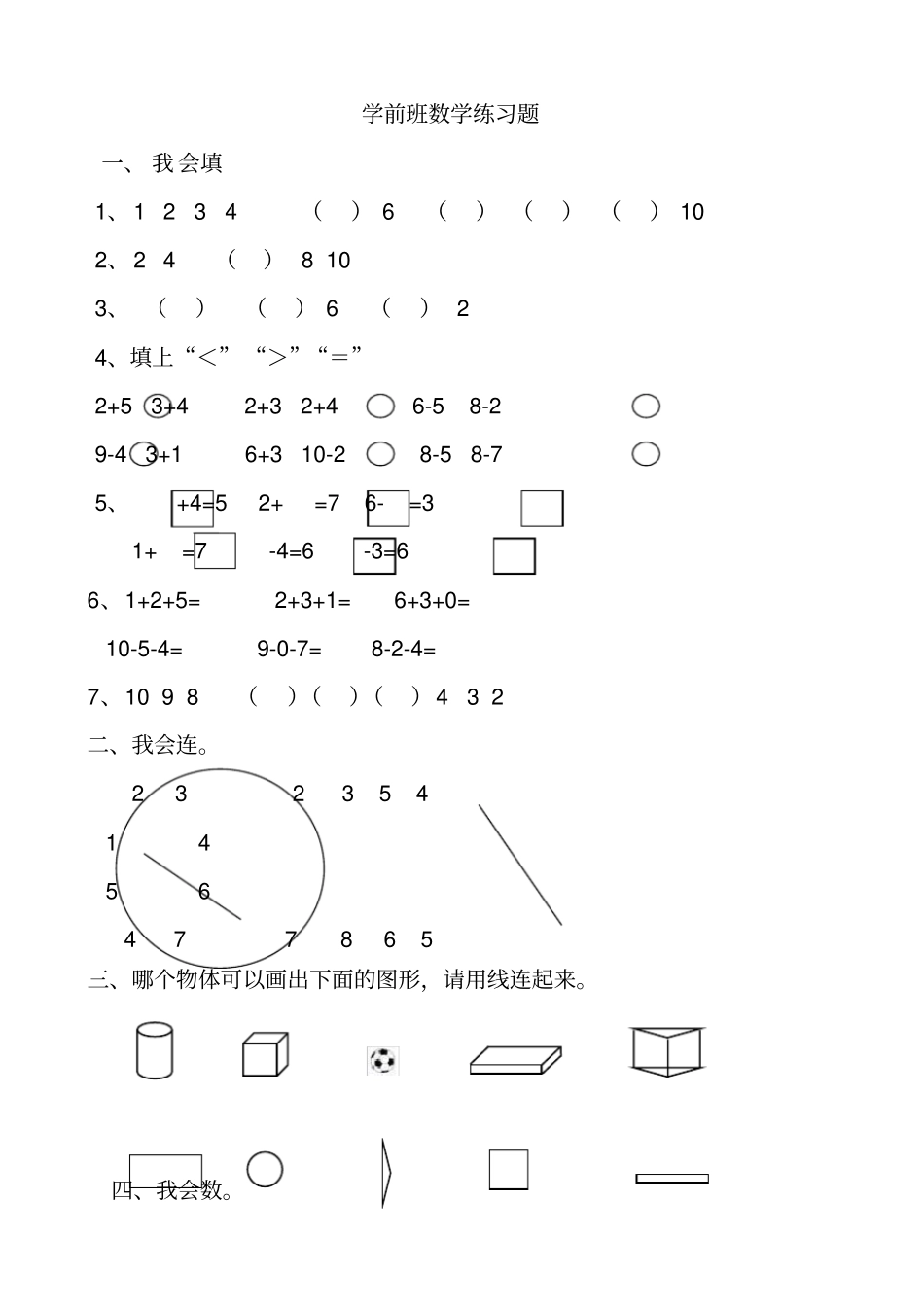 学前班数学练习题5_第1页
