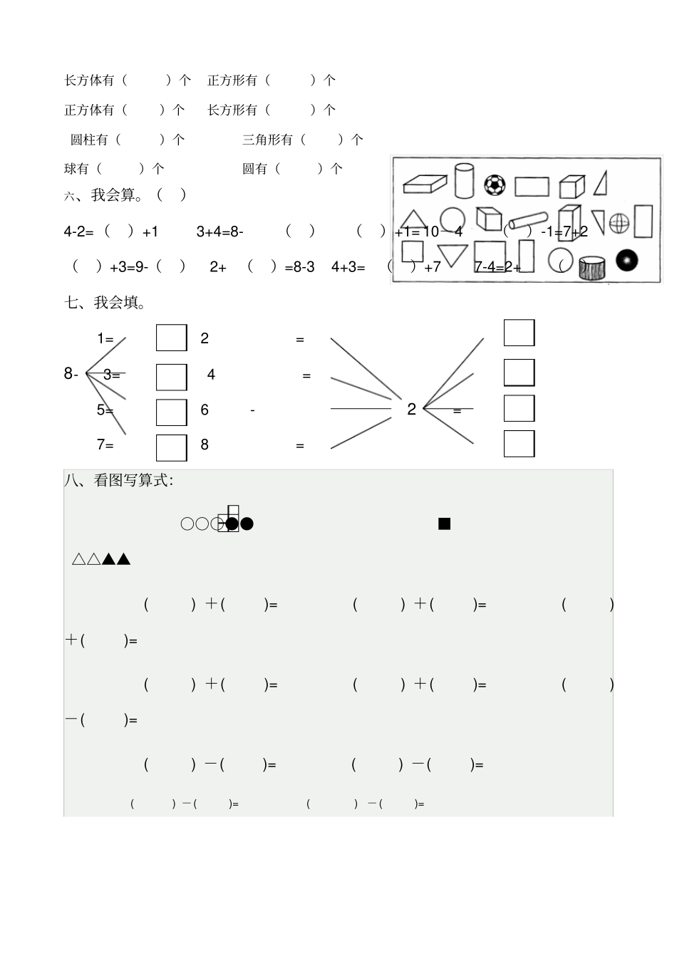 学前班数学练习题5_第2页