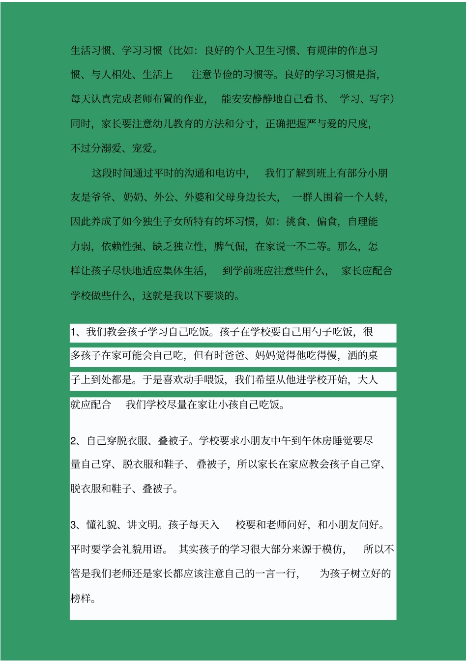 学前班新学期幼小衔接家长会_第3页