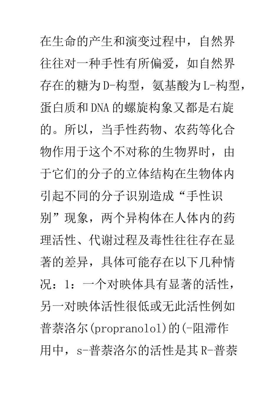 甲基苯丙胺手性拆分异构体简介_第1页