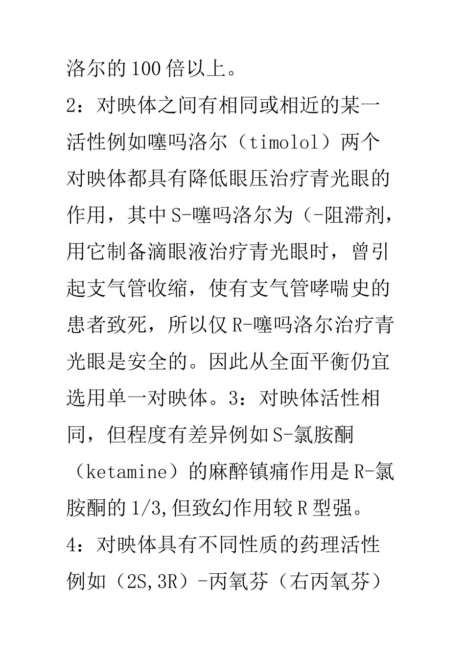 甲基苯丙胺手性拆分异构体简介_第2页