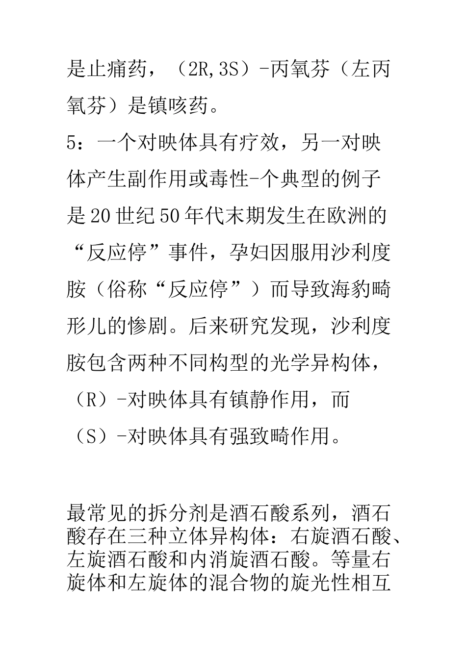 甲基苯丙胺手性拆分异构体简介_第3页