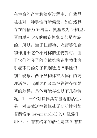 甲基苯丙胺手性拆分异构体简介