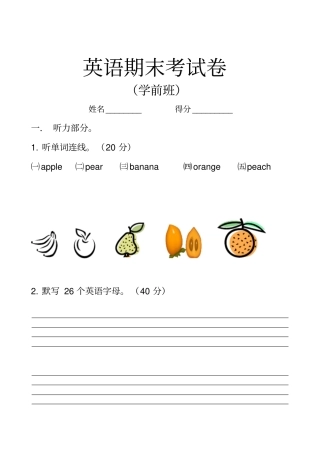 学前班英语期末考试卷