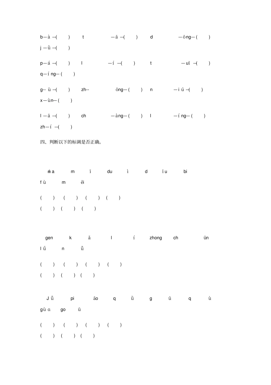 学前班拼音练习题99314_第2页
