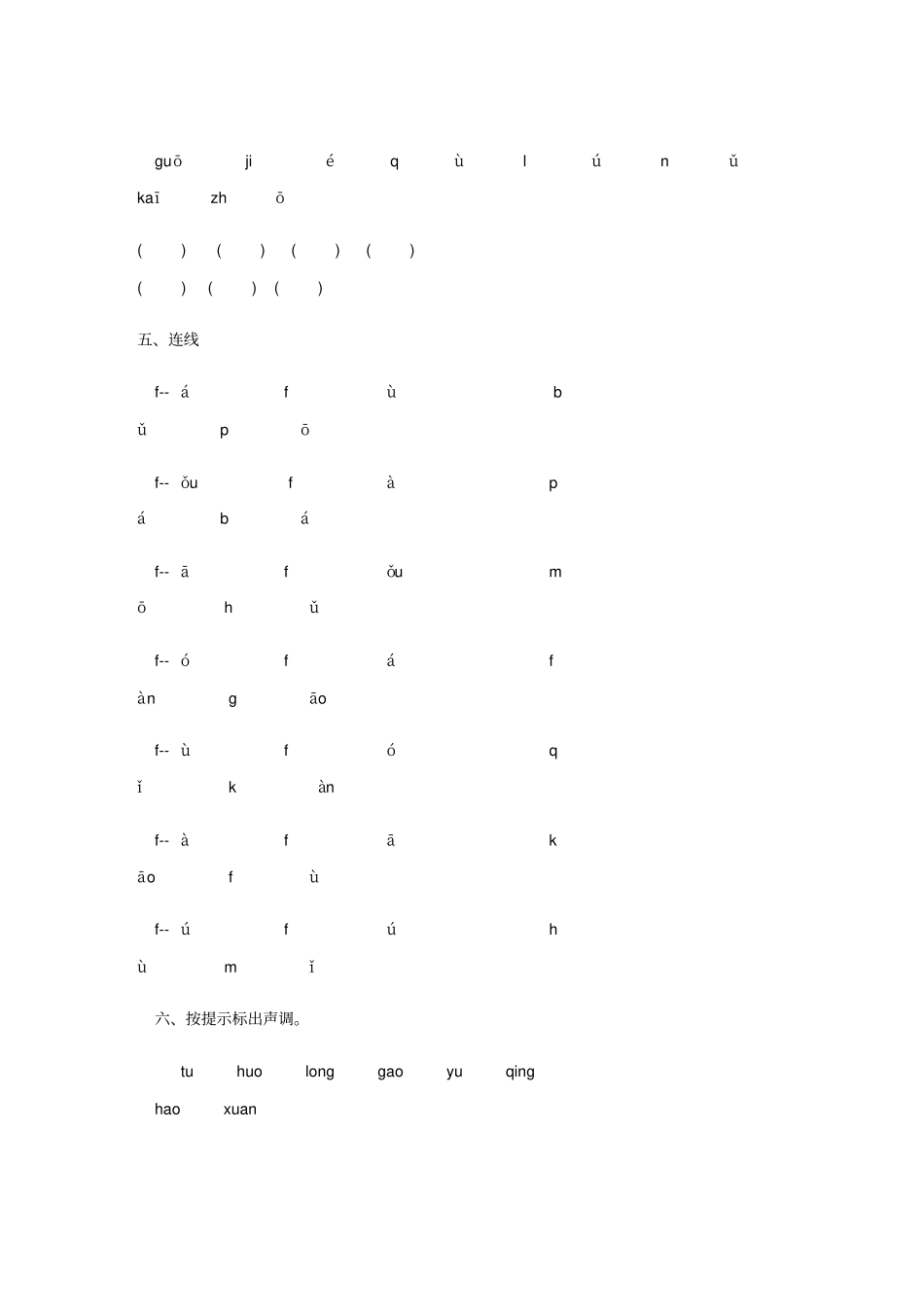 学前班拼音练习题99314_第3页
