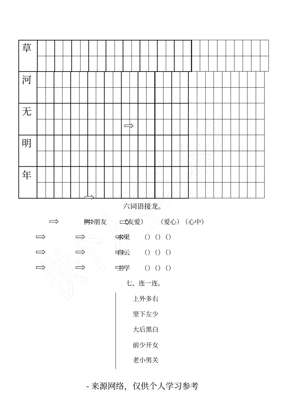学前班语文试卷_第2页