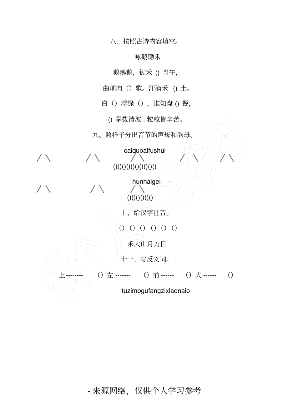 学前班语文试卷_第3页