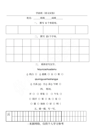 学前班语文试卷