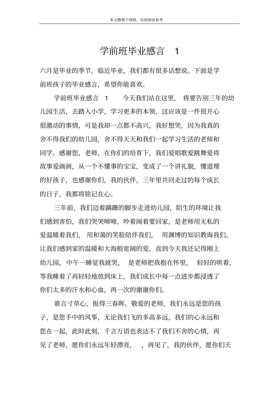 学前班毕业感言1_第1页