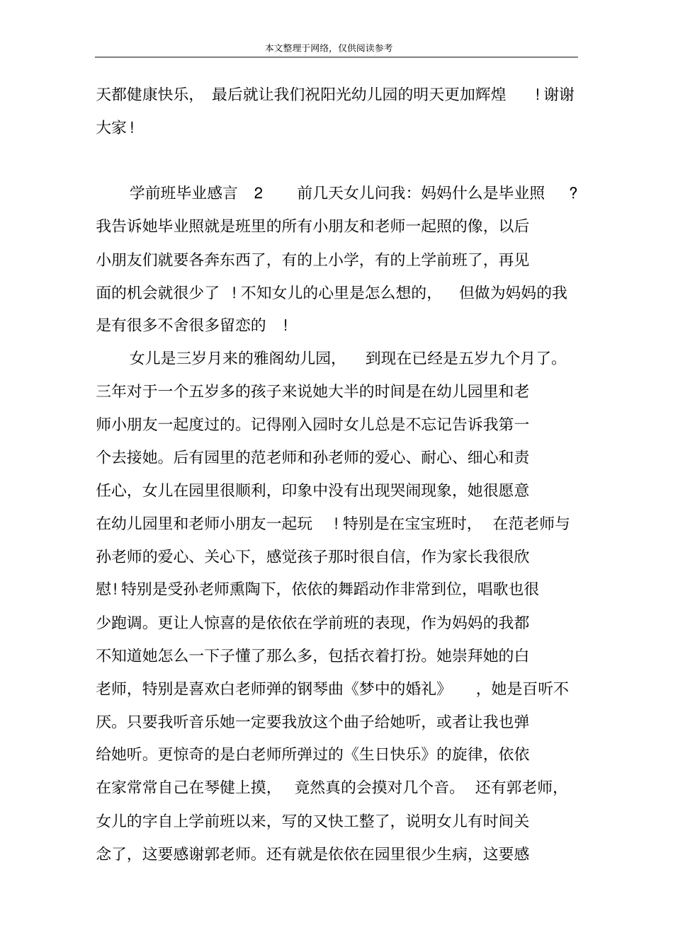 学前班毕业感言1_第2页