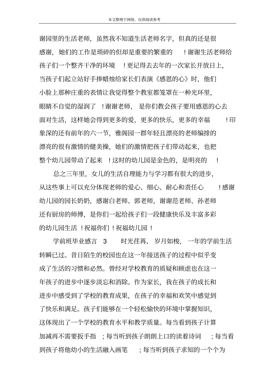 学前班毕业感言1_第3页