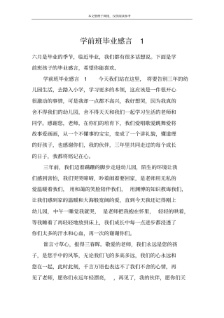 学前班毕业感言1