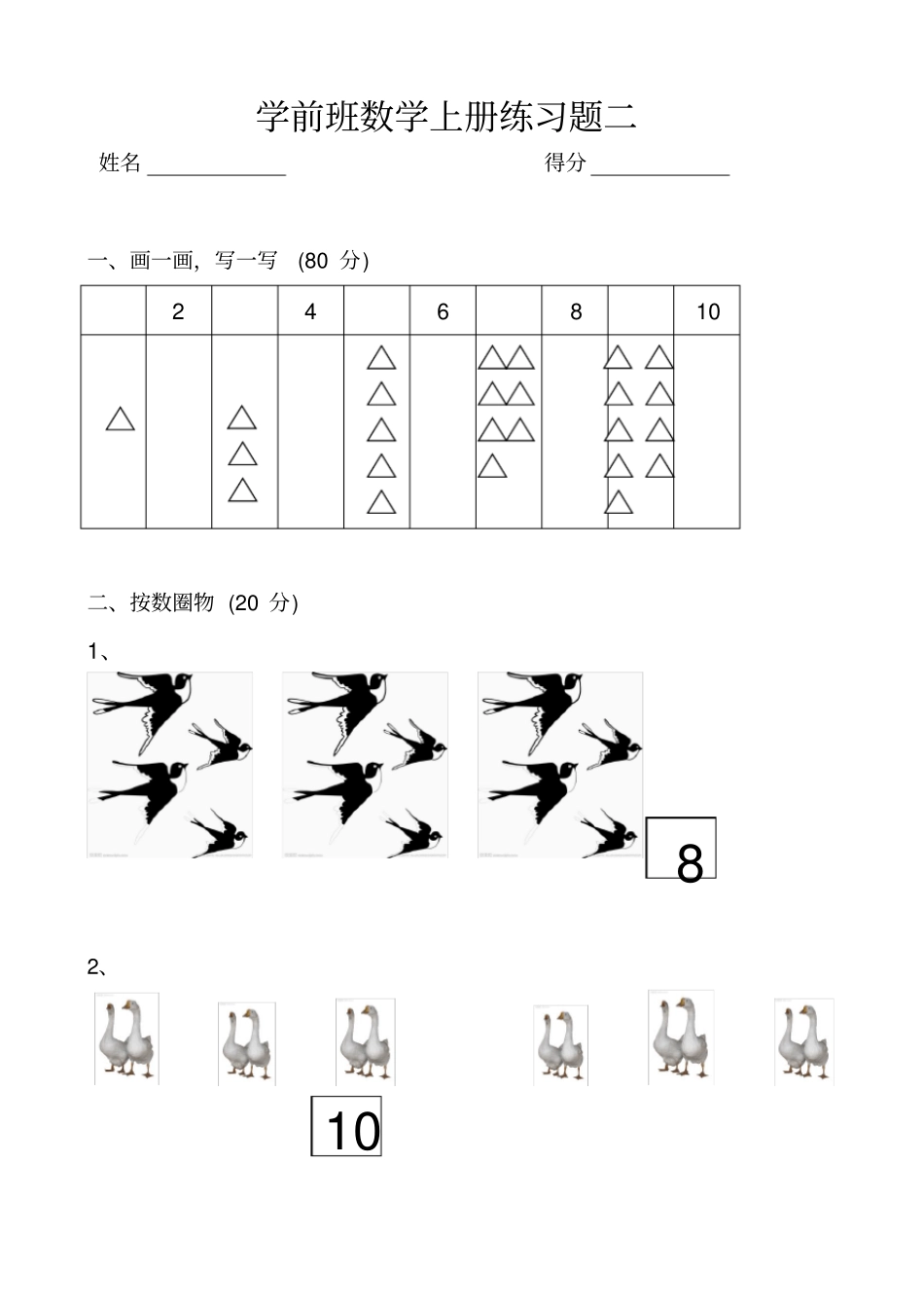 学前班数学练习题30738_第2页