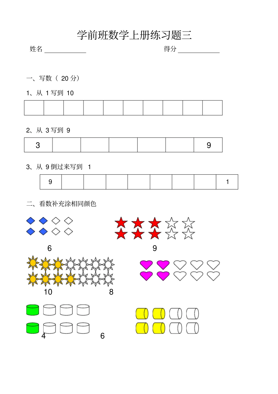 学前班数学练习题30738_第3页