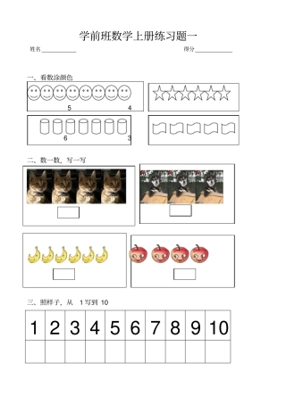 学前班数学练习题30738