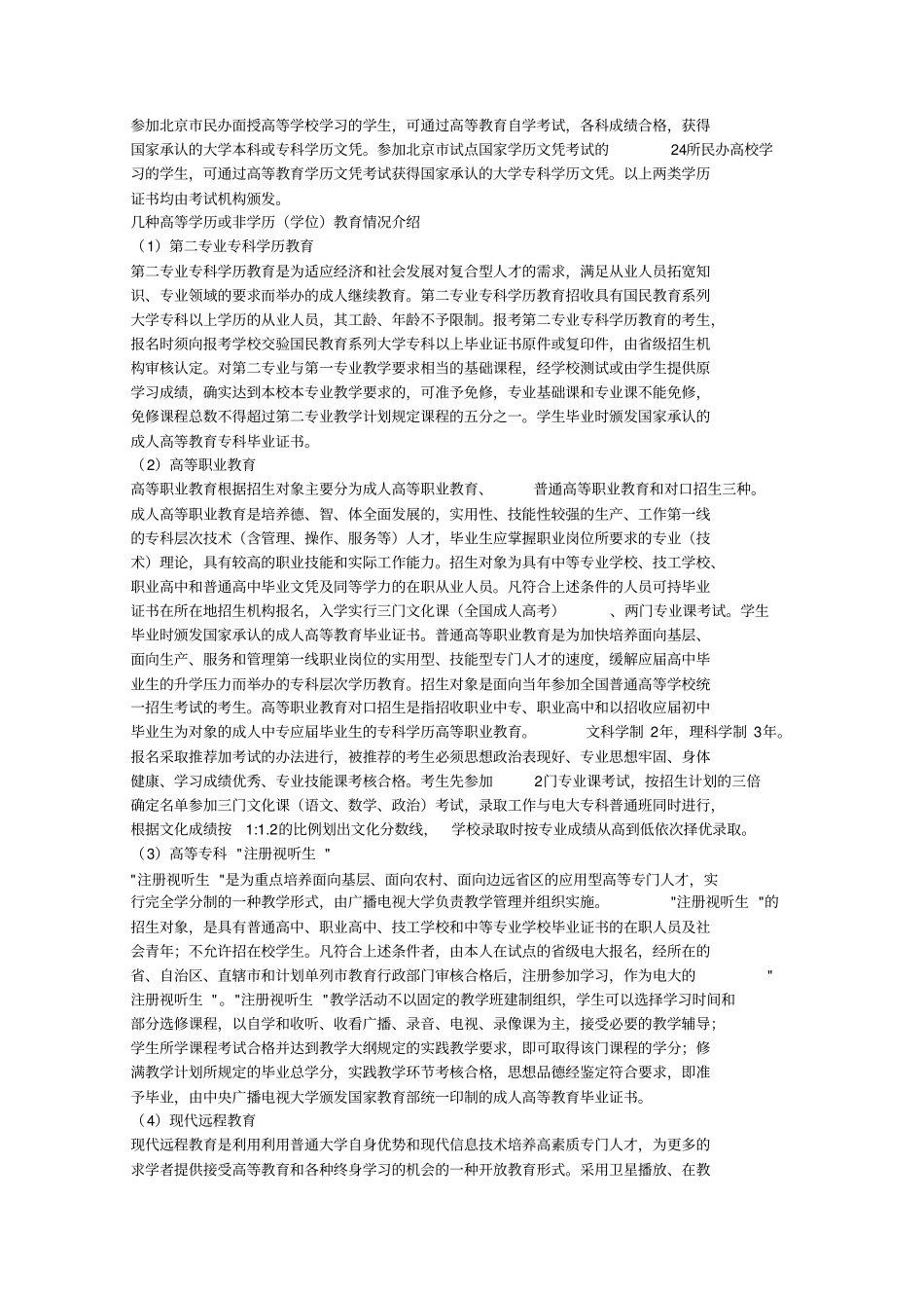 学历认定有关知识问答_第3页