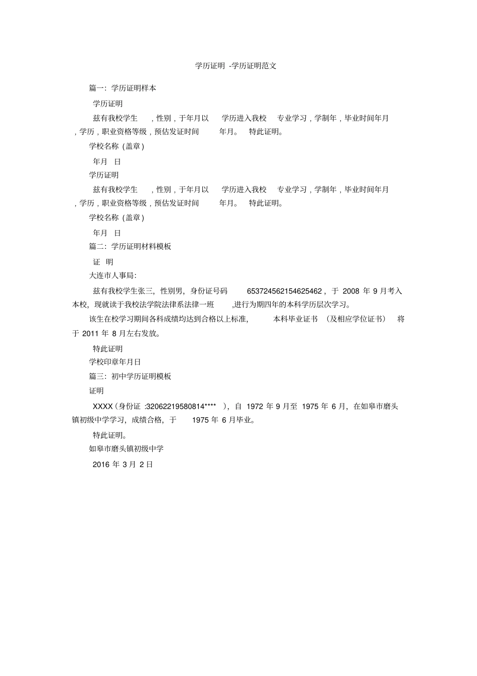 学历证明-学历证明范文_第1页