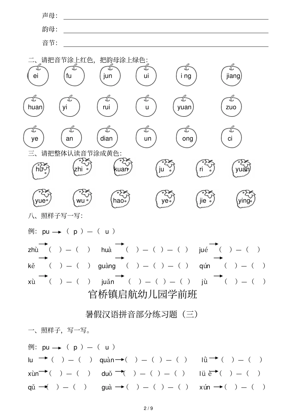 学前班期末拼音测验_第2页