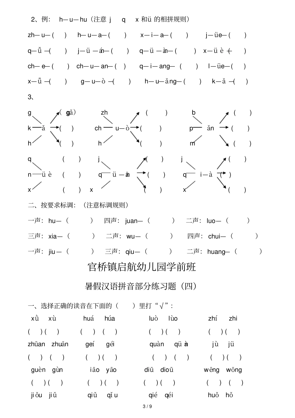学前班期末拼音测验_第3页