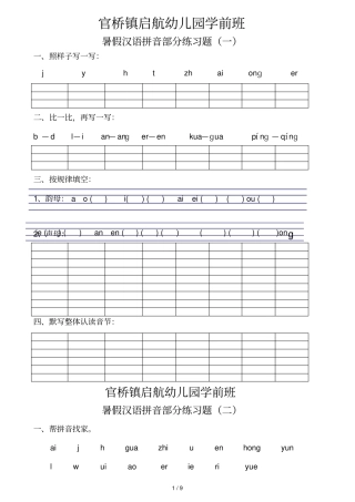 学前班期末拼音测验