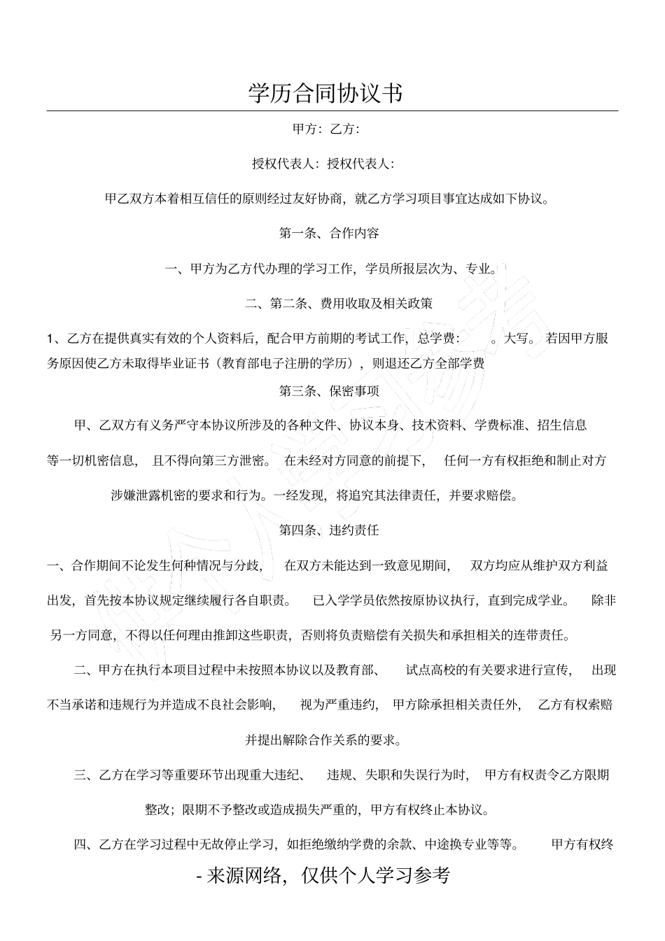 学历合同协议书_第1页