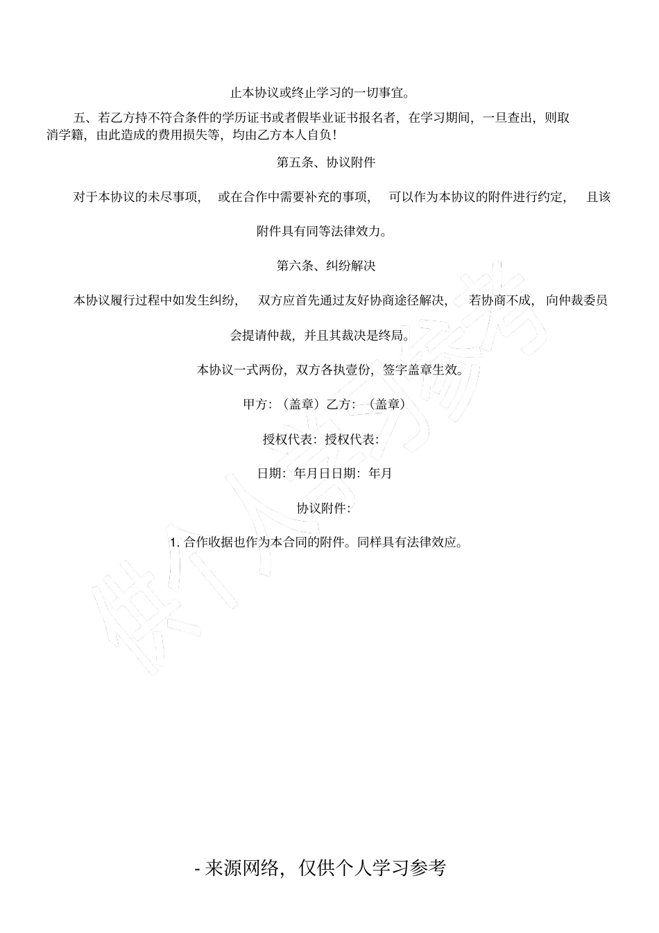 学历合同协议书_第2页