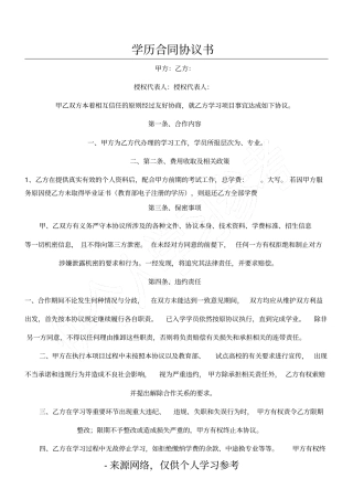 学历合同协议书