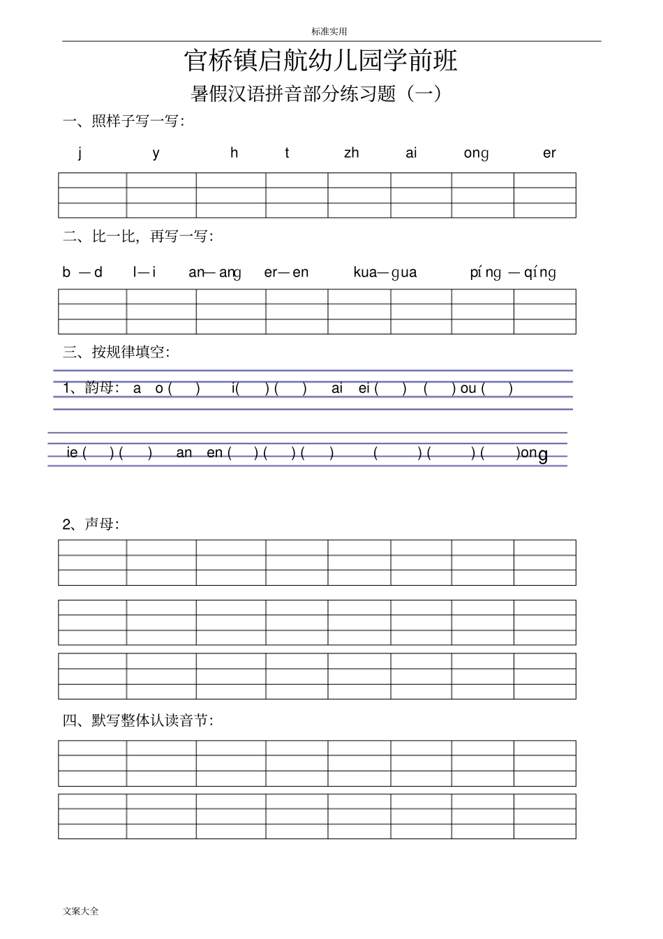 学前班期末拼音练习_第1页