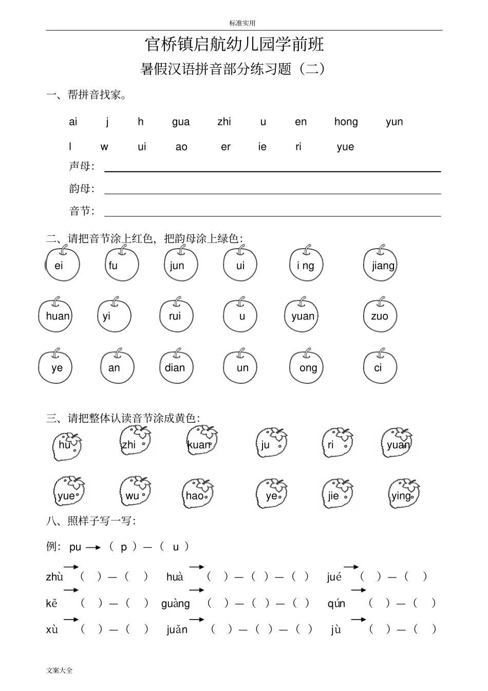 学前班期末拼音练习_第2页